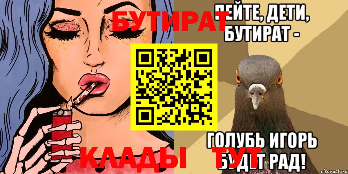 Бутират бутик  Вход с VPN  Санкт-Петербург 