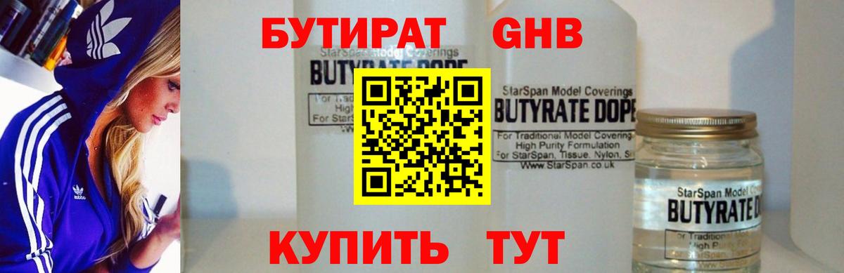 БУТИРАТ 1.4BDO Санкт-Петербург