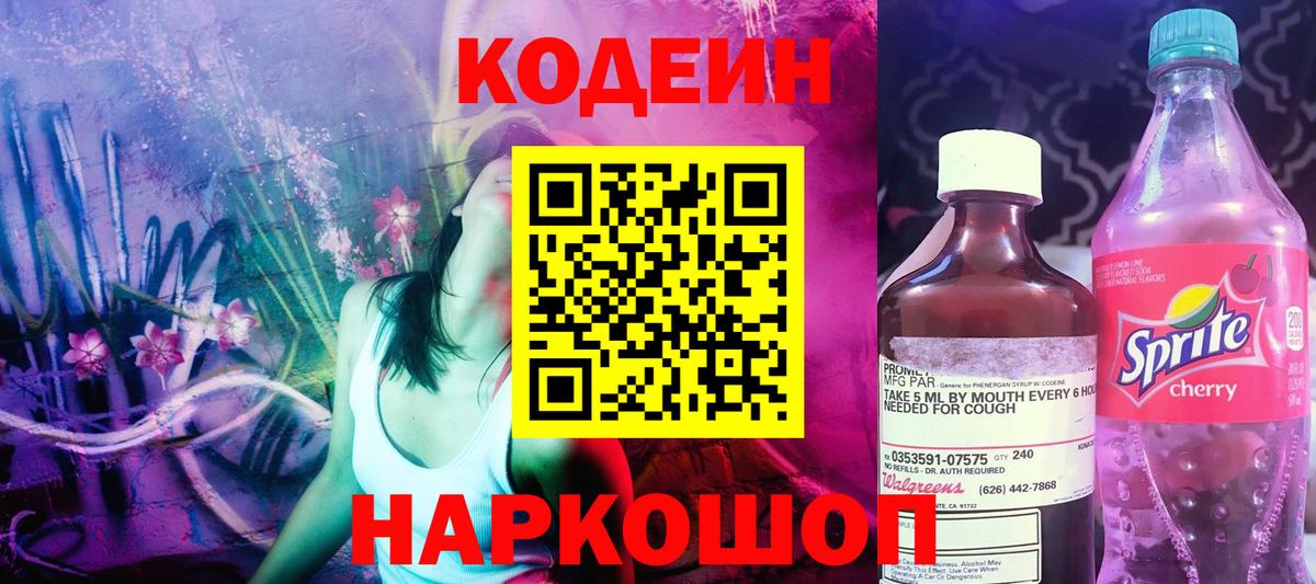 Кодеиновый сироп Lean напиток Lean (лин) Санкт-Петербург