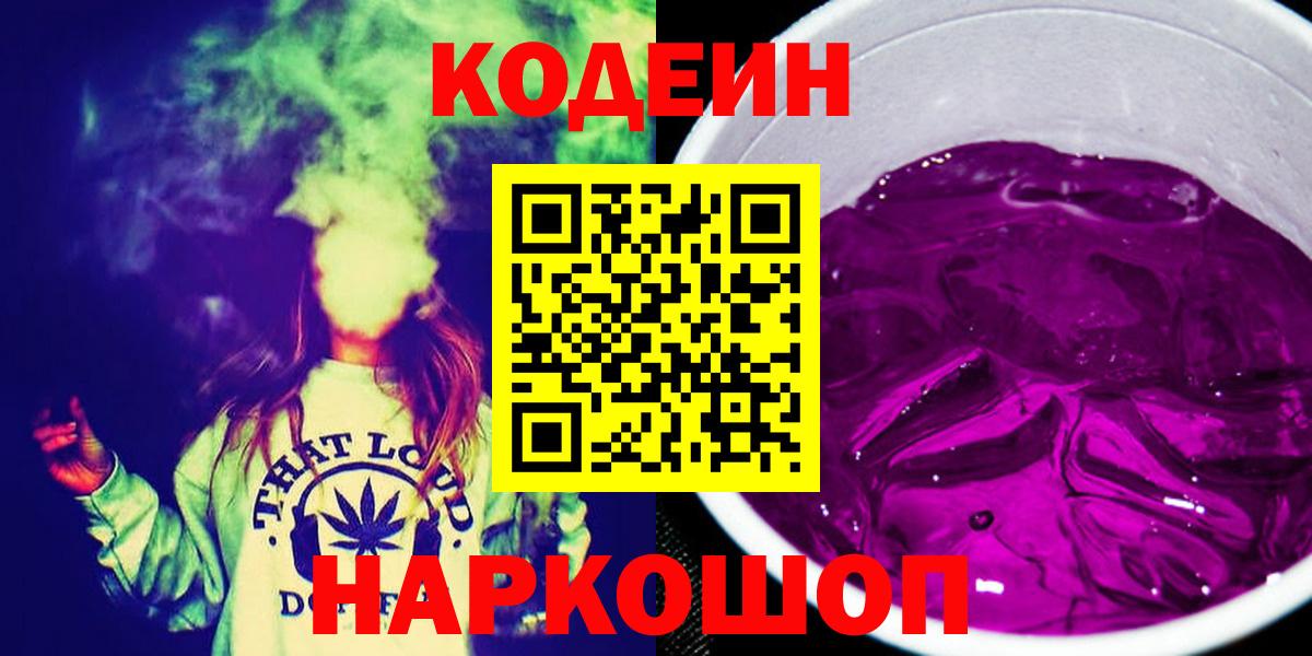 Кодеиновый сироп Lean Purple Drank  Кодеиновый сироп Lean напиток Lean (лин)  наркотики  Санкт-Петербург  Вход с VPN 