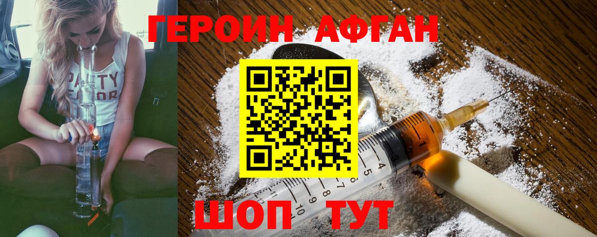 Санкт-Петербург  Героин Афган  Вход с VPN 