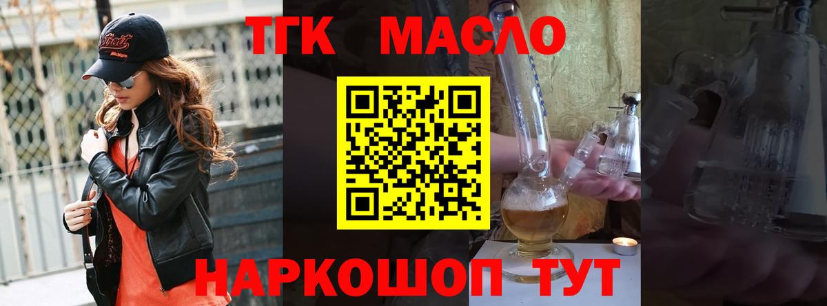 Санкт-Петербург  ТГК THC oil  Вход с VPN  Дистиллят ТГК гашишное масло 